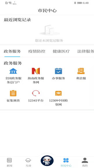 云上文昌客戶端 v2.0.8 安卓版 2