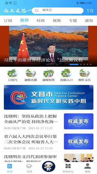 云上文昌客戶端 v2.0.8 安卓版 3