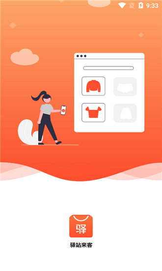 驛站來客最新版 v1.0 安卓版 0