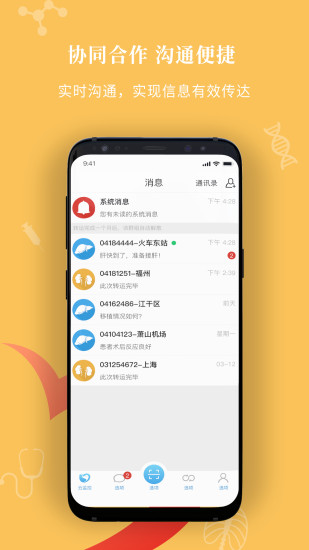 器官云監(jiān)控安卓版