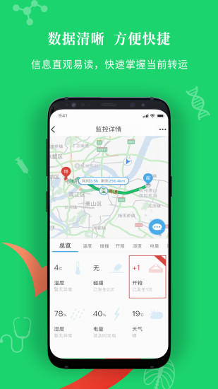 器官云監(jiān)控 v2.3.7 安卓版 3