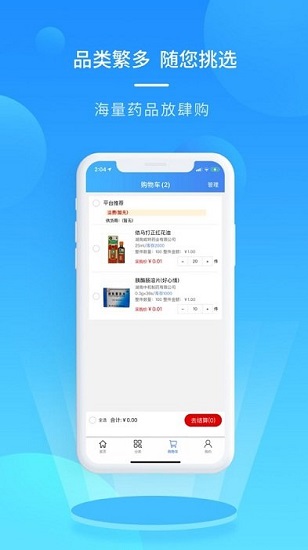 渡頭網(wǎng)醫(yī)藥供應(yīng)鏈平臺 v1.0.0 安卓版 0