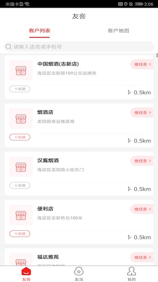 友潤(rùn)達(dá)app v0.5.4 安卓版 0