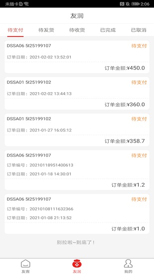 友潤(rùn)達(dá)app v0.5.4 安卓版 1