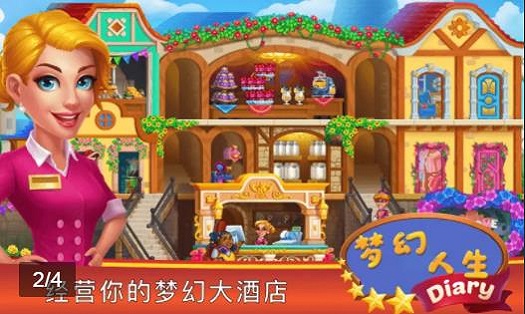 夢(mèng)幻人生手游 v1.1.1 安卓版 0