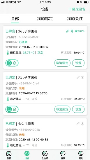 小溫星平臺(tái)管理 v1.1.11 安卓版 0