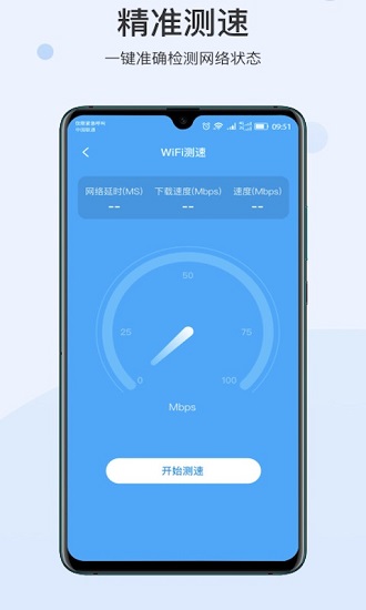 快點WIFIapp