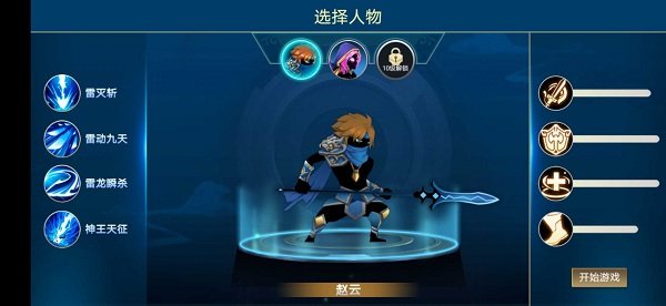 火柴人三國免費版 v1.0.5 安卓版 0