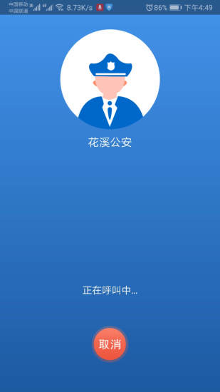 云警花溪手機版