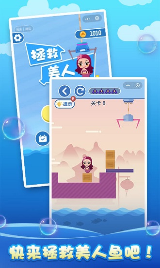 拯救美人鱼 拯救美人鱼游戏下载