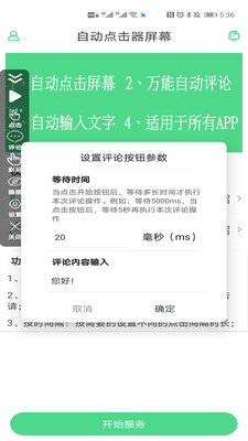 自動(dòng)點(diǎn)擊器屏幕 v1.0.8 安卓版 0