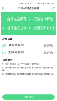 自動(dòng)點(diǎn)擊器屏幕 v1.0.8 安卓版 3