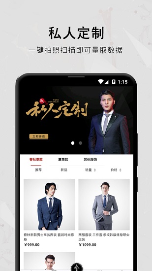 裁缝爷 裁缝爷app