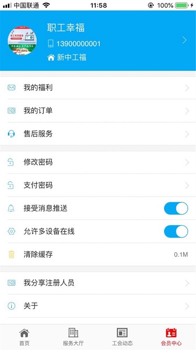 工福云工惠 v1.5.1 安卓版 0