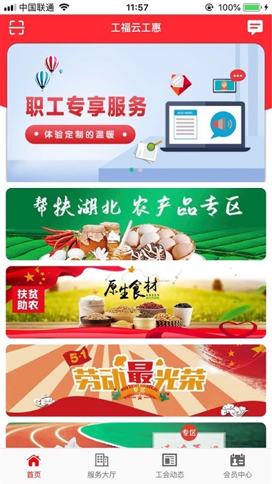 工福云工惠 v1.5.1 安卓版 1