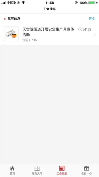 工福云工惠app下載