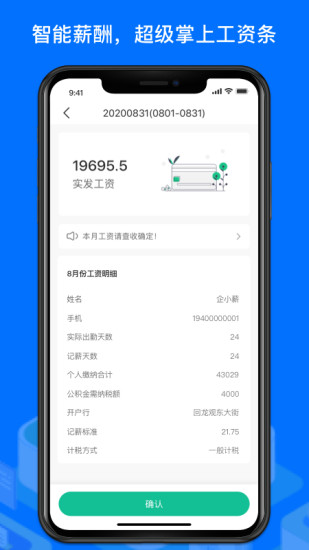 薪人薪事蘋果版 v3.3.17 iphone版 3