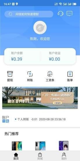 廣投一賬通最新版 3.1.19 安卓版 0
