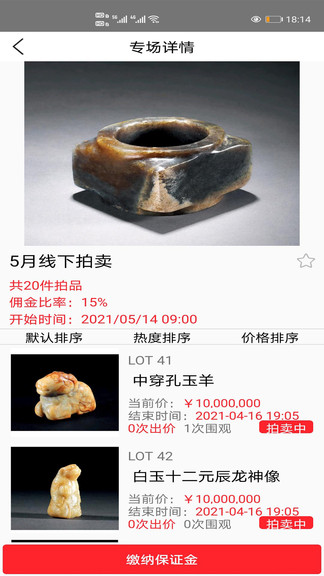 小雅齋拍賣直播 v1.1.53 安卓版 0