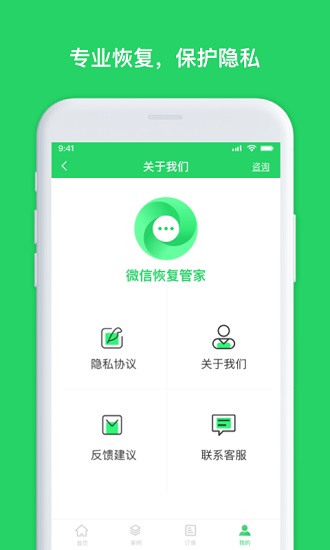 聊天恢復(fù)管家app下載