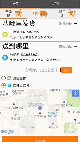 送貨人 v1.0.16 安卓版 0