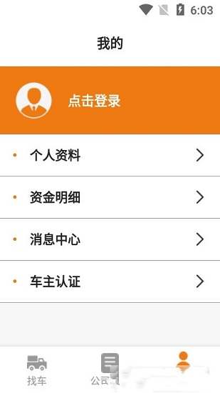拉貨俠手機(jī)版 v1.0.1 安卓版 0