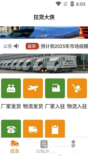 拉貨俠手機(jī)版 v1.0.1 安卓版 1