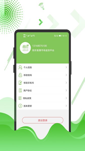 陽東智慧市場監(jiān)控平臺官方版 v1.1.10 安卓版 2
