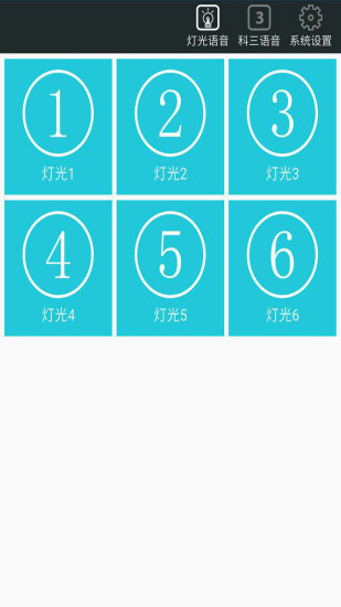 駕考科目三語音模擬app v2.1 安卓版 0