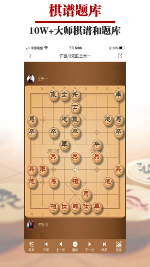 王者象棋app最新版本2
