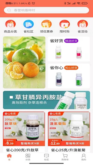 省心農(nóng)資app