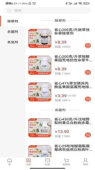 省心農(nóng)資官方版 v1.0.0 安卓版 2