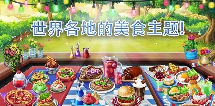 模擬家庭烹飪手機版 v1.19.8 安卓版 1