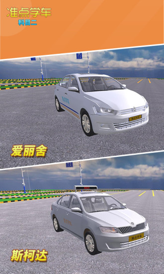 駕考駕照準(zhǔn)點(diǎn)學(xué)車 v2.65 安卓版 3