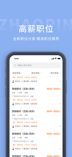 崇左人才網(wǎng)官方版 v1.3.8 安卓版 2
