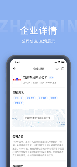 崇左人才網(wǎng)官方版 v1.3.8 安卓版 3
