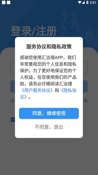 匯治理官方下載 匯治理app下載