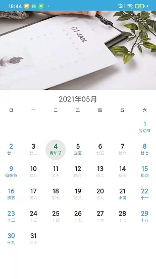 愛奇萬年歷 愛奇萬年歷app