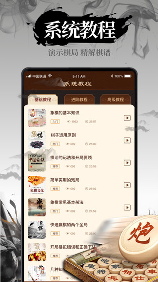 中國(guó)象棋教學(xué)app v1.9 安卓版 0