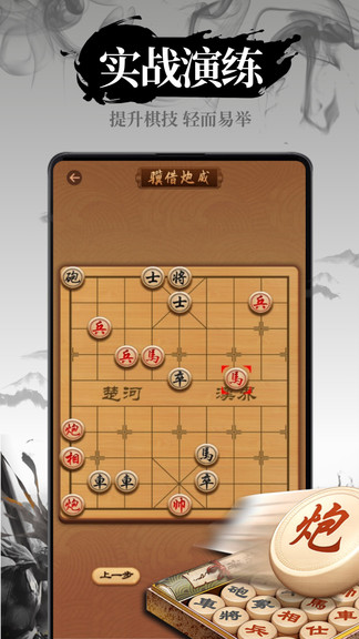 中國(guó)象棋教學(xué)app 中國(guó)象棋教學(xué)軟件