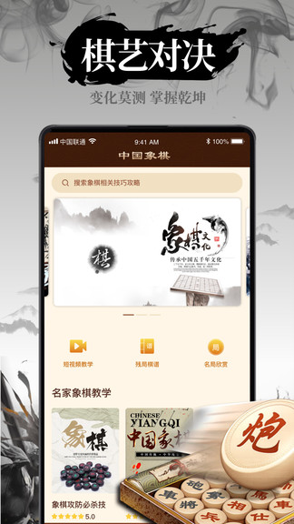 中國(guó)象棋教學(xué)app v1.9 安卓版 2