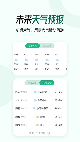 本地天氣實(shí)時(shí)預(yù)報(bào)手機(jī)版 v7.3.7 安卓版 2