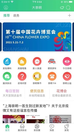 大崇明最新版 v1.0.14 安卓版 2