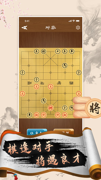中國(guó)象棋高手免費(fèi)下載