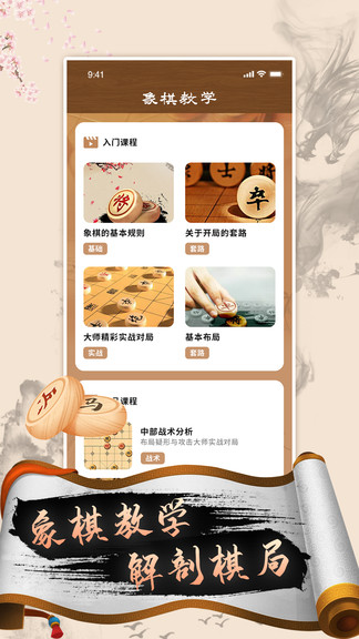 中國(guó)象棋高手app v2.4 安卓版 2
