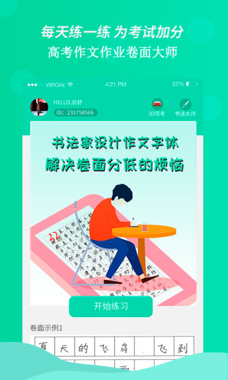 高考作文作業(yè)卷面大師 v1.3.3 安卓版 0