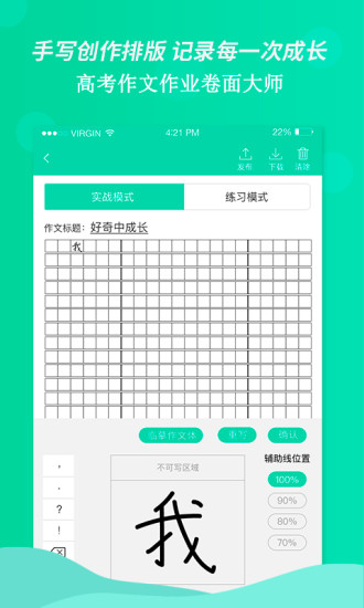 高考作文作業(yè)卷面大師 v1.3.3 安卓版 2