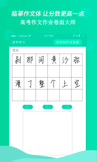 高考作文作業(yè)卷面大師 v1.3.3 安卓版 3