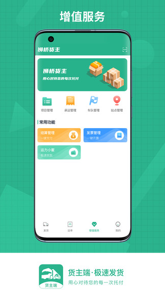 獅橋貨主端 v1.2.0 安卓版 1
