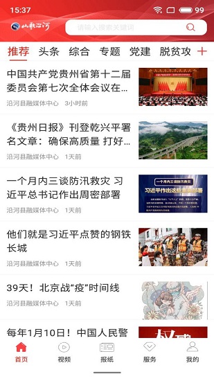 山歌沿河 山歌沿河app